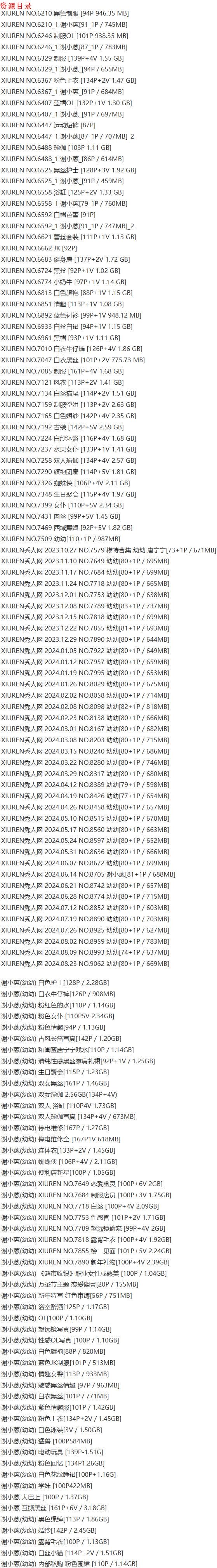 谢小蒽(幼幼) – 写真图片合集【持续更新中】-3 谢小蒽(幼幼) – 写真图片合集【持续更新中】-3