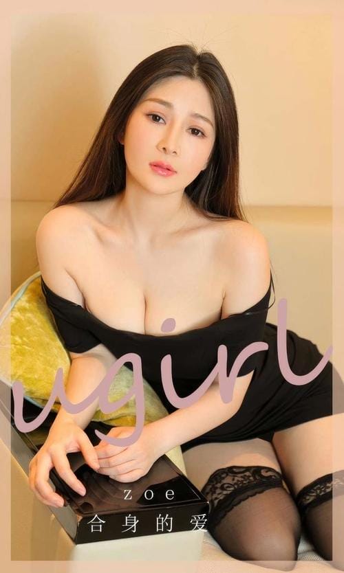 [Ugirls尤果网]爱尤物专辑 NO.2862 合身的爱 zoe[35P260MB]-1