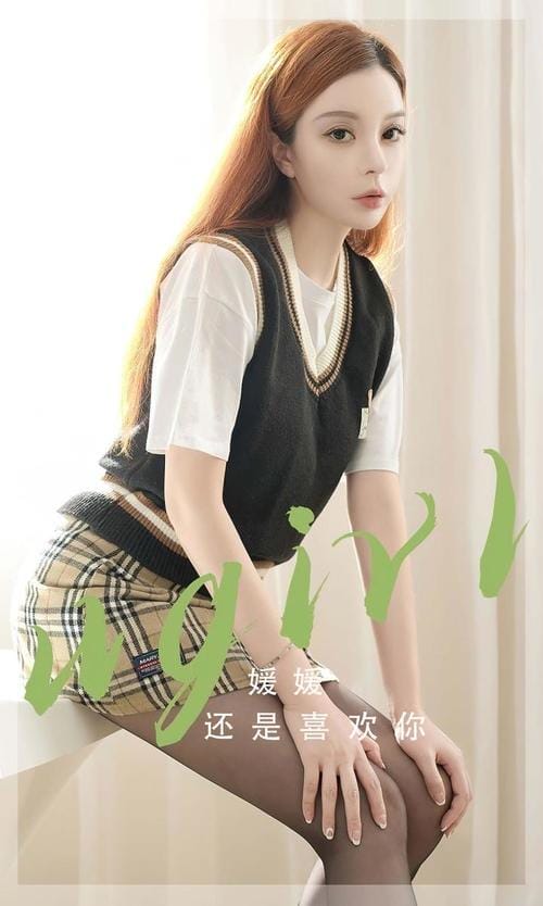 [Ugirls尤果网]爱尤物专辑 NO.2814 还是喜欢你 媛媛[35P/63MB]-1
