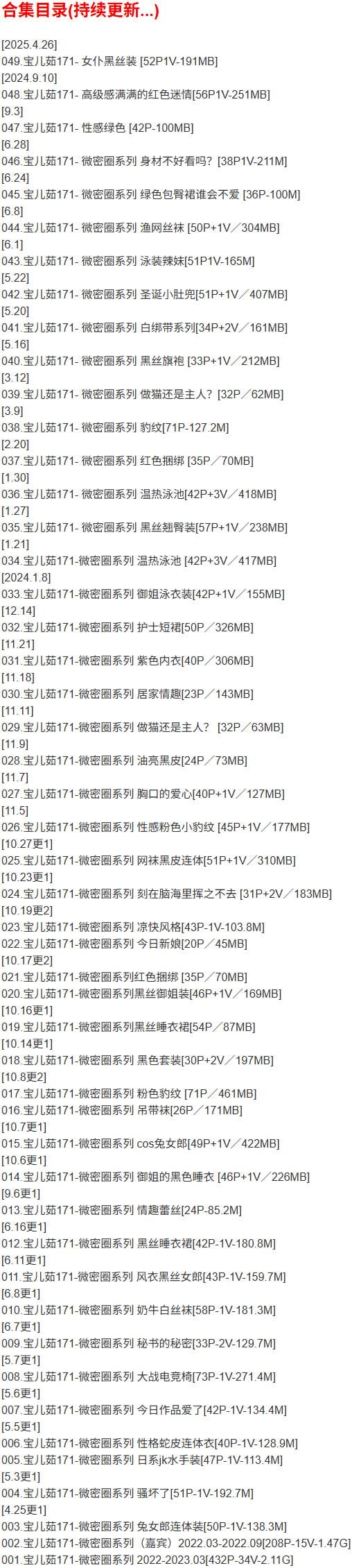 宝儿茹171 – 微密圈写真合集【持续更新中】-2 宝儿茹171 – 微密圈写真合集【持续更新中】-2