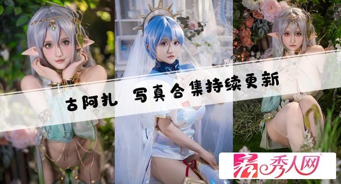 古阿扎 – 微密圈写真合集【持续更新中】-1 古阿扎 – 微密圈写真合集【持续更新中】-1