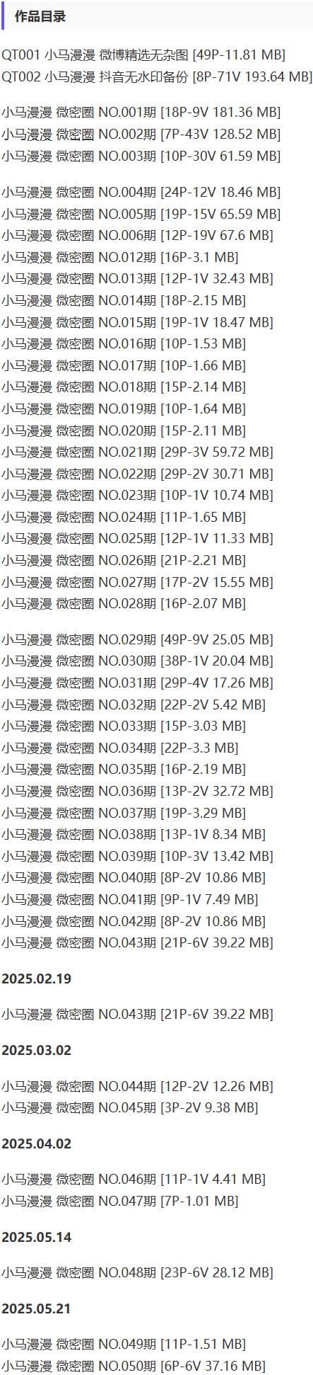 小马漫漫 – 微密圈写真&视频合集【持续更新中】-1 小马漫漫 – 微密圈写真&视频合集【持续更新中】-1