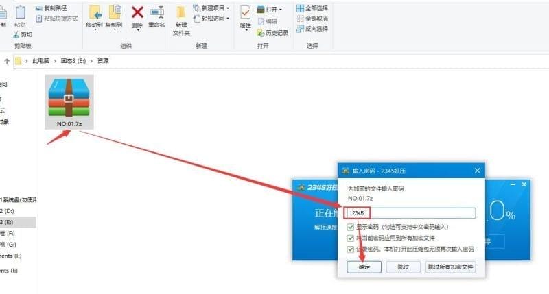 电脑端解压教程-4 电脑端解压教程-4