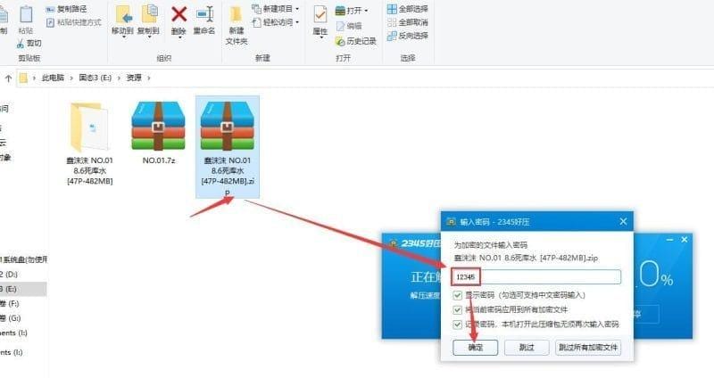 电脑端解压教程-5 电脑端解压教程-5