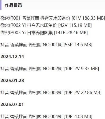 香菜拌面 – 微密圈写真&视频合集【持续更新中】