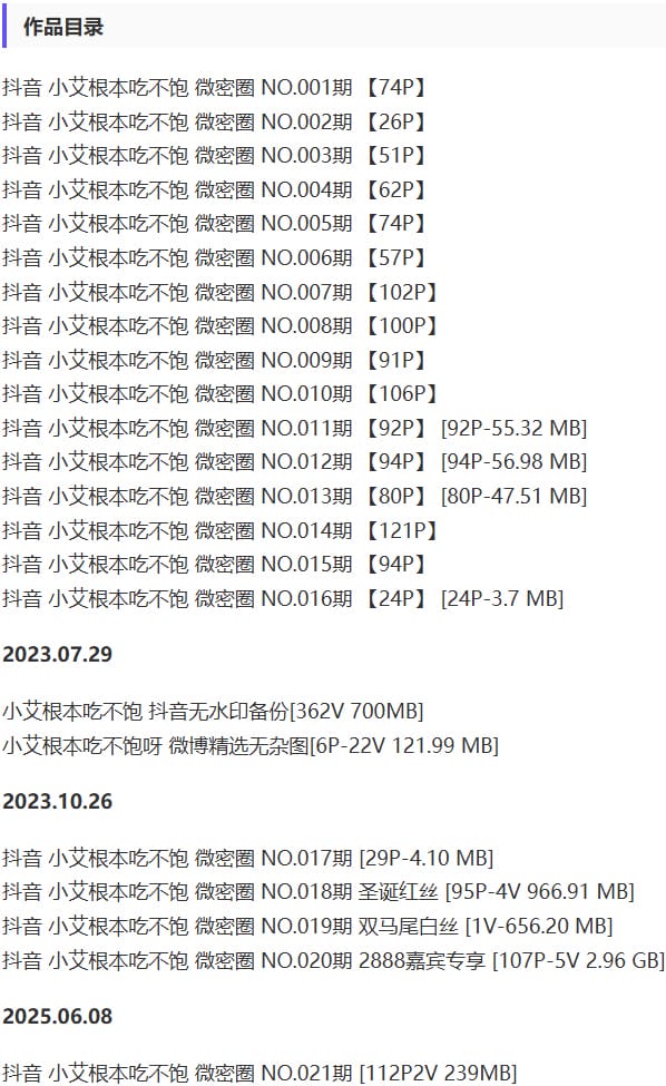 小艾根本吃不饱 – 微密圈写真&视频合集【持续更新中】-1 小艾根本吃不饱 – 微密圈写真&视频合集【持续更新中】-1
