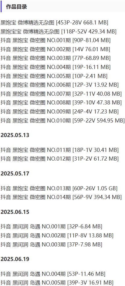 黑饱宝 – 微密圈写真&视频合集【持续更新中】-1 黑饱宝 – 微密圈写真&视频合集【持续更新中】-1