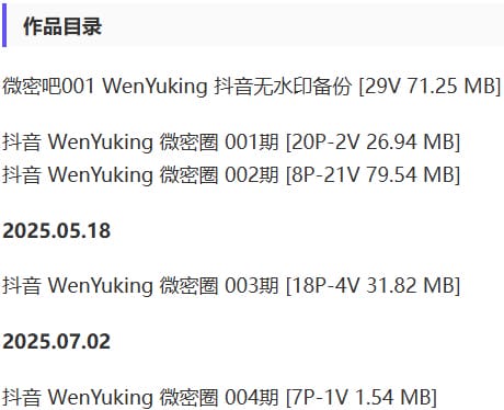 WenYuking – 微密圈写真&视频合集【持续更新中】-1 WenYuking – 微密圈写真&视频合集【持续更新中】-1