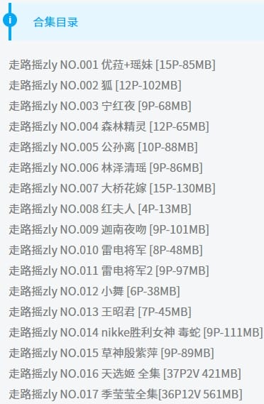 走路摇zly – 写真图片合集【持续更新中】 走路摇zly – 写真图片合集【持续更新中】