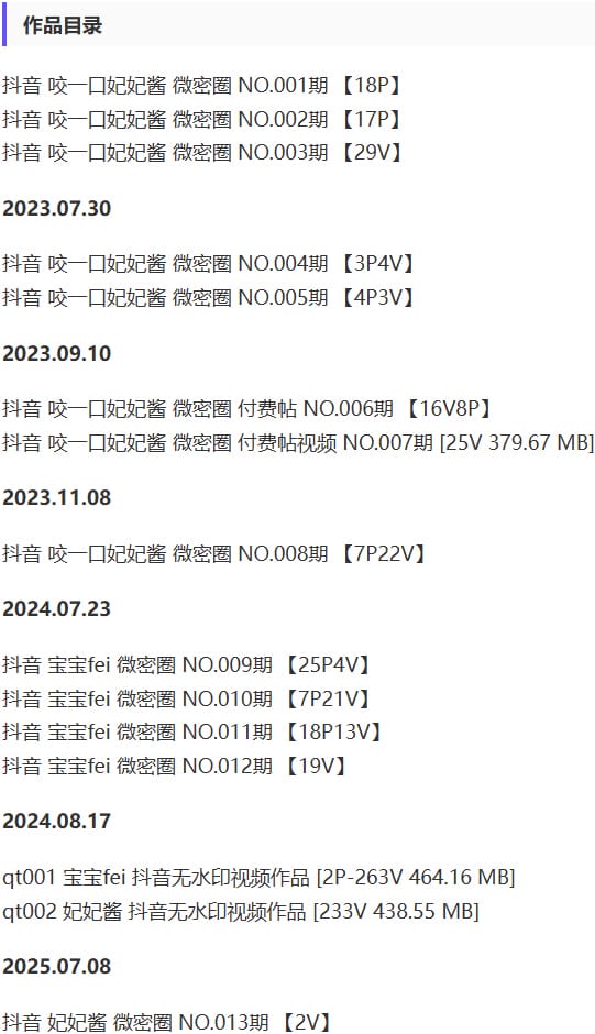 咬一口妃妃酱 – 微密圈写真&视频合集【持续更新中】-1 咬一口妃妃酱 – 微密圈写真&视频合集【持续更新中】-1