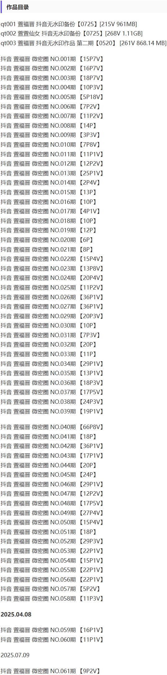 萱福晋 – 微密圈写真&视频合集【持续更新中】-1 萱福晋 – 微密圈写真&视频合集【持续更新中】-1