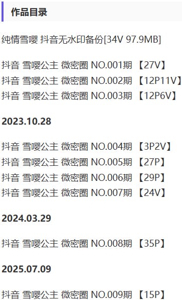 雪嘤公主 – 微密圈写真&视频合集【持续更新中】-1 雪嘤公主 – 微密圈写真&视频合集【持续更新中】-1