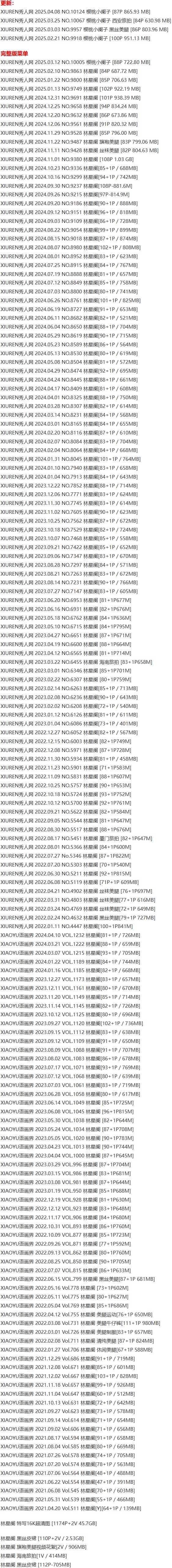 林星阑 – 写真图片合集【持续更新中】-1 林星阑 – 写真图片合集【持续更新中】-1