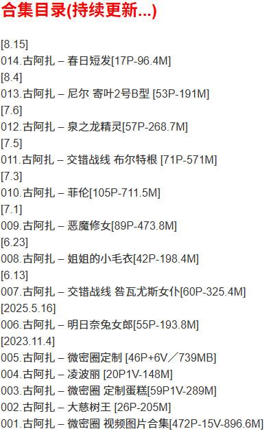 古阿扎 – 微密圈写真合集【持续更新中】-1 古阿扎 – 微密圈写真合集【持续更新中】-1