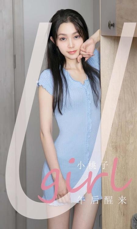 [Ugirls尤果网]爱尤物专辑 NO.2923 午后醒来 小桃子[32P]