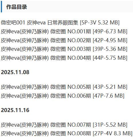 皮神eva(皮神乃豚神) – 微密圈等写真&视频合集【持续更新中】 皮神eva(皮神乃豚神) – 微密圈等写真&视频合集【持续更新中】