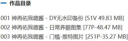 神再佑我璐酱 – 舰长充电等付费写真&视频合集【持续更新中】-1 神再佑我璐酱 – 舰长充电等付费写真&视频合集【持续更新中】-1