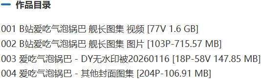 爱吃气泡锅巴 – 舰长充电等付费写真&视频合集【持续更新中】-1 爱吃气泡锅巴 – 舰长充电等付费写真&视频合集【持续更新中】-1