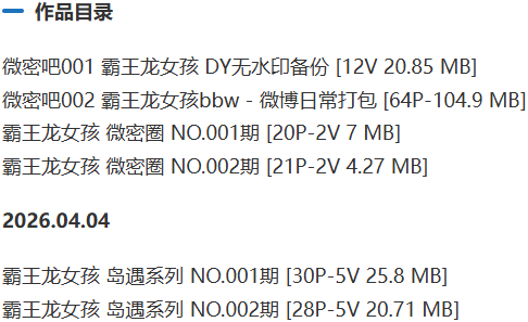 霸王龙女孩 – 微密圈写真&视频合集【持续更新中】-1 霸王龙女孩 – 微密圈写真&视频合集【持续更新中】-1