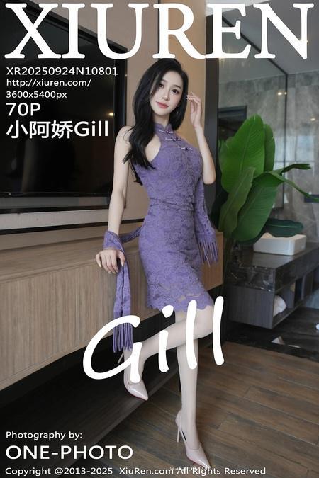 [Xiuren秀人网]2025.09.24 NO.10801 小阿娇Gill[71P/705.91MB]