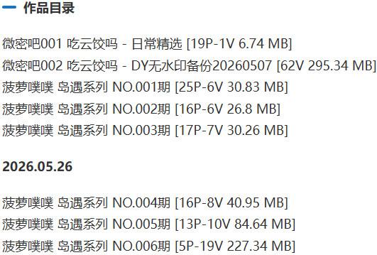 菠萝噗噗(菠萝云饺) – 岛遇/微密圈等写真&视频合集【持续更新中】-1
