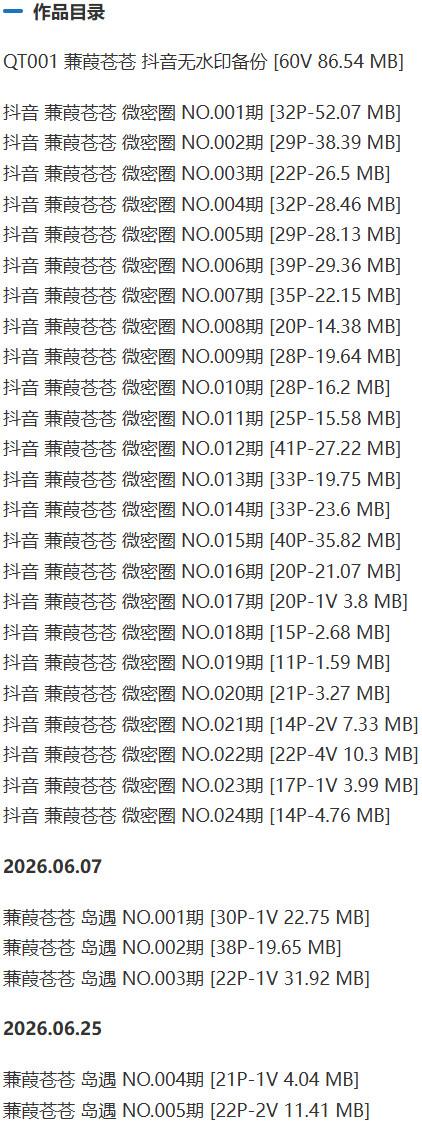 蒹葭苍苍 – 微密圈写真&视频合集【持续更新中】-1 蒹葭苍苍 – 微密圈写真&视频合集【持续更新中】-1