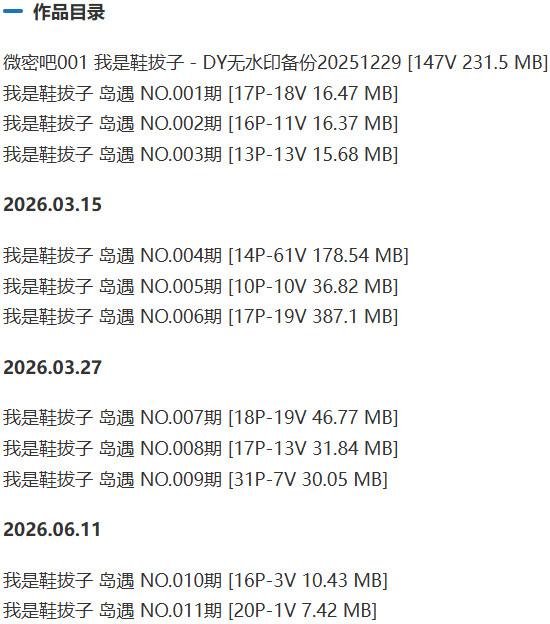 我是鞋拔子 – 微密圈/岛遇等写真&视频合集【持续更新中】-1 我是鞋拔子 – 微密圈/岛遇等写真&视频合集【持续更新中】-1