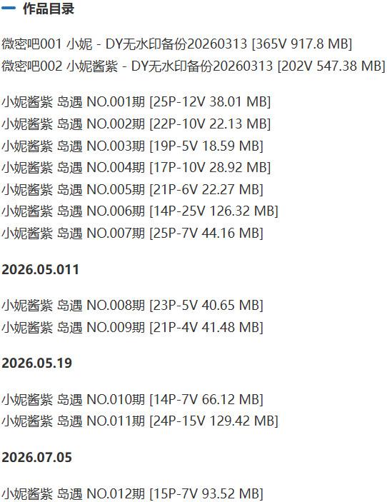 小妮酱紫 – 岛遇/微密圈等写真&视频合集【持续更新中】-1 小妮酱紫 – 岛遇/微密圈等写真&视频合集【持续更新中】-1