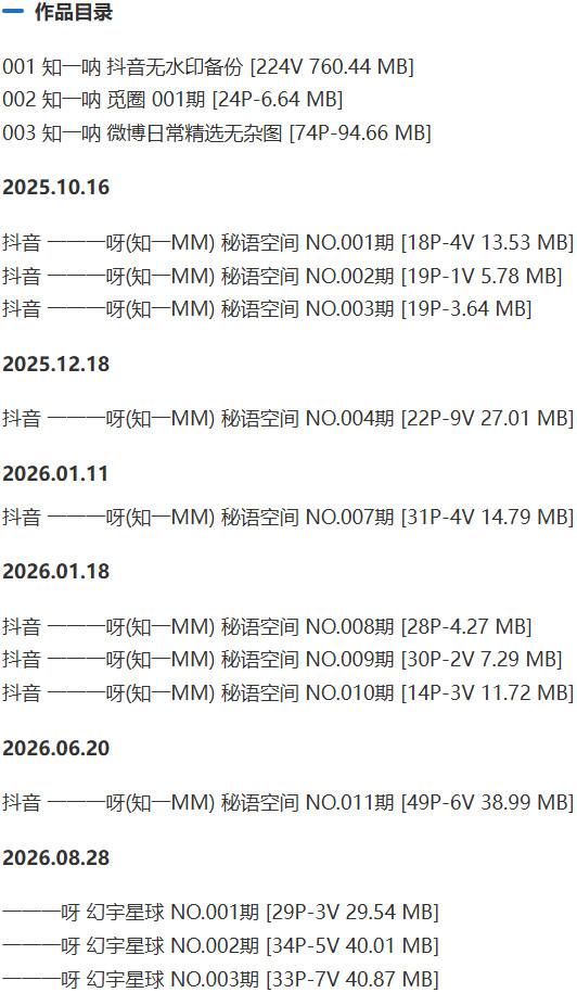 知一呐(知一MM) – 秘语空间等写真&视频合集【持续更新中】-2 知一呐(知一MM) – 秘语空间等写真&视频合集【持续更新中】-2
